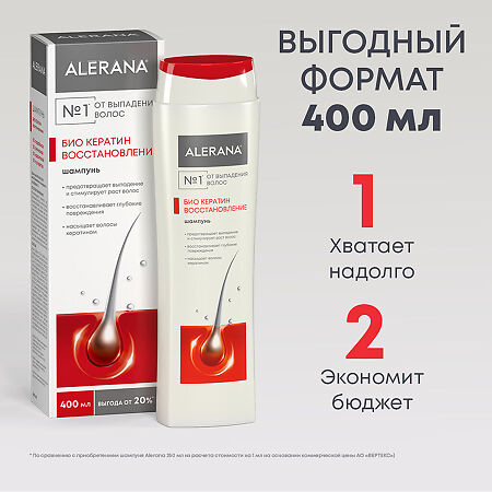 Алерана шампунь Био Кератин восстановление 400 мл 1 шт