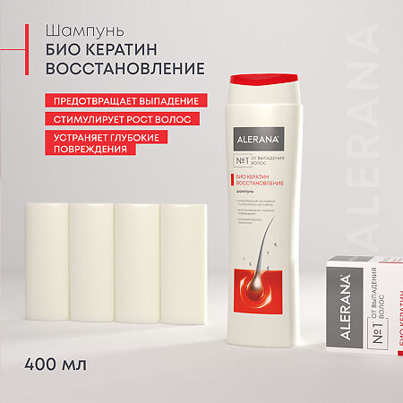 Алерана шампунь Био Кератин восстановление 400 мл 1 шт