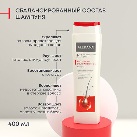 Алерана шампунь Био Кератин восстановление 400 мл 1 шт