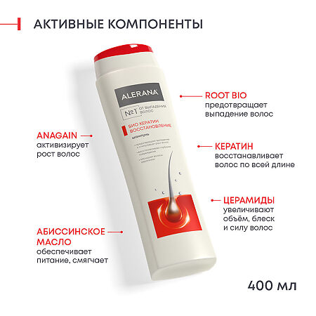 Алерана шампунь Био Кератин восстановление 400 мл 1 шт