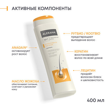 Алерана шампунь Интенсивное питание 400 мл 1 шт
