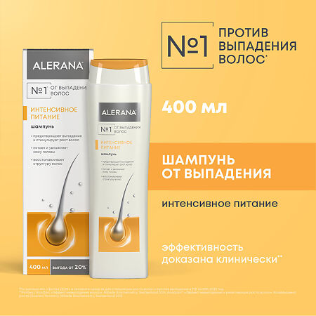 Алерана шампунь Интенсивное питание 400 мл 1 шт