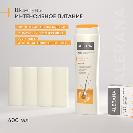 Алерана шампунь Интенсивное питание 400 мл 1 шт