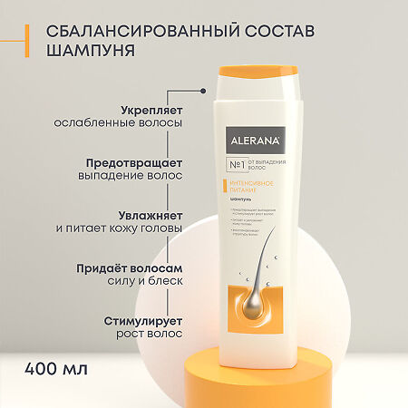 Алерана шампунь Интенсивное питание 400 мл 1 шт