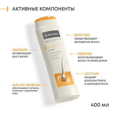 Алерана шампунь Интенсивное питание 400 мл 1 шт