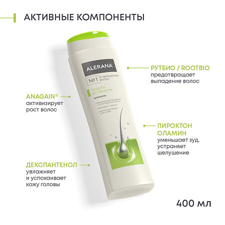 Алерана шампунь от перхоти 400 мл 1 шт