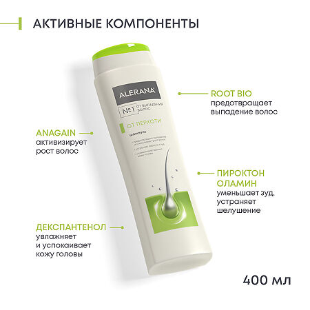 Алерана шампунь от перхоти 400 мл 1 шт