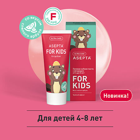 Асепта Kids зубная паста гелевая с фторидом Тройной эффект с 4-8 лет 50 мл 1 шт
