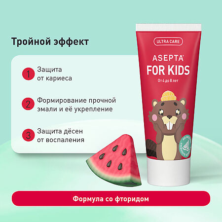 Асепта Kids зубная паста гелевая с фторидом Тройной эффект с 4-8 лет 50 мл 1 шт
