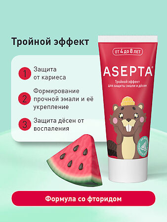 Асепта Kids зубная паста гелевая с фторидом Тройной эффект с 4-8 лет 50 мл 1 шт