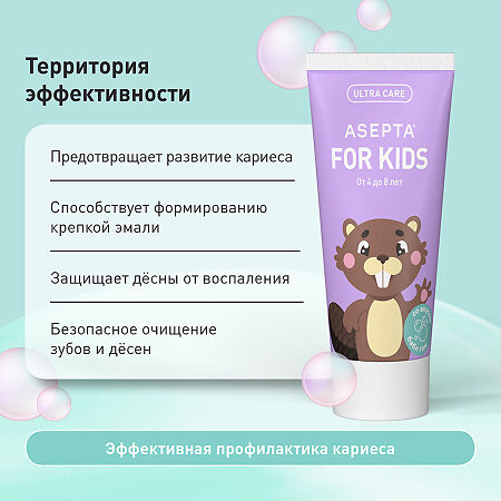 Асепта Kids зубная паста гелевая Укрепление эмали с 4-8 лет 50 мл 1 шт