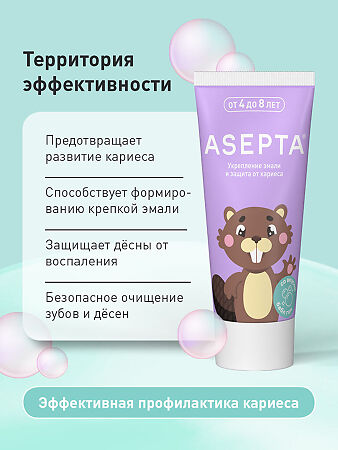 Асепта Kids зубная паста гелевая Укрепление эмали с 4-8 лет 50 мл 1 шт