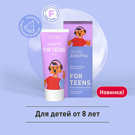 Асепта Teens Минерализация детская зубная паста от 8 лет со вкусом арбуза 50 мл 1 шт