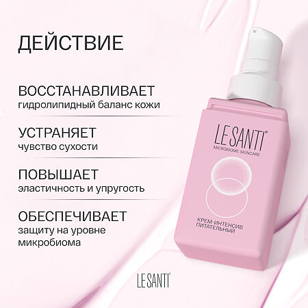 Le Santi Крем-интенсив питательный для чувствительной и сухой кожи лица 40 мл 1 шт
