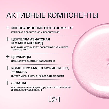 Le Santi Крем-интенсив питательный для чувствительной и сухой кожи лица 40 мл 1 шт