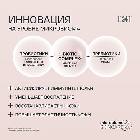Le Santi Крем-интенсив питательный для чувствительной и сухой кожи лица 40 мл 1 шт
