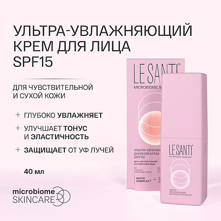 Le Santi Дневной крем ультра-увлажняющий для чувствительной и сухой кожи лица SPF15 40 мл 1 шт