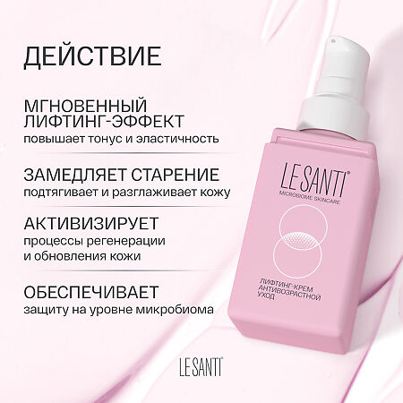 Le Santi Лифтинкг-крем антивозрастной уход для чувствительной и сухой кожи лица 40 мл 1 шт