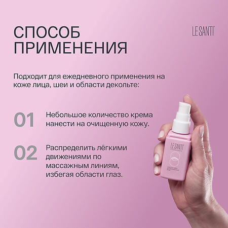 Le Santi Лифтинкг-крем антивозрастной уход для чувствительной и сухой кожи лица 40 мл 1 шт