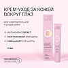 Le Santi Крем-уход за кожей вокруг глаз для чувствительной и сухой кожи лица 15 мл 1 шт