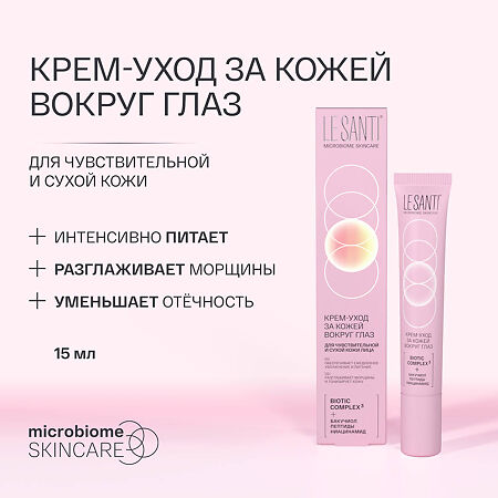 Le Santi Крем-уход за кожей вокруг глаз для чувствительной и сухой кожи лица 15 мл 1 шт
