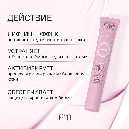 Le Santi Крем-уход за кожей вокруг глаз для чувствительной и сухой кожи лица 15 мл 1 шт
