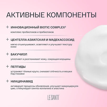 Le Santi Крем-уход за кожей вокруг глаз для чувствительной и сухой кожи лица 15 мл 1 шт