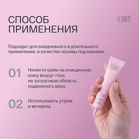 Le Santi Крем-уход за кожей вокруг глаз для чувствительной и сухой кожи лица 15 мл 1 шт