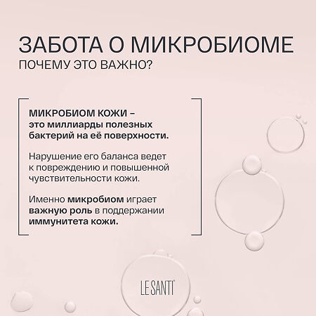 Le Santi Крем-уход за кожей вокруг глаз для чувствительной и сухой кожи лица 15 мл 1 шт