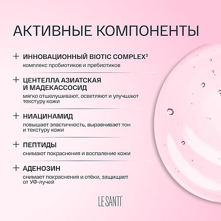 Le Santi BOOST-Сыворотка интенсивное увлажнение для чувствительной и сухой кожи лица 40 мл 1 шт