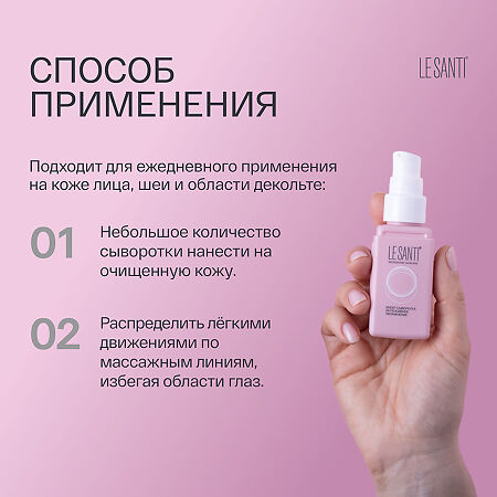 Le Santi BOOST-Сыворотка интенсивное увлажнение для чувствительной и сухой кожи лица 40 мл 1 шт