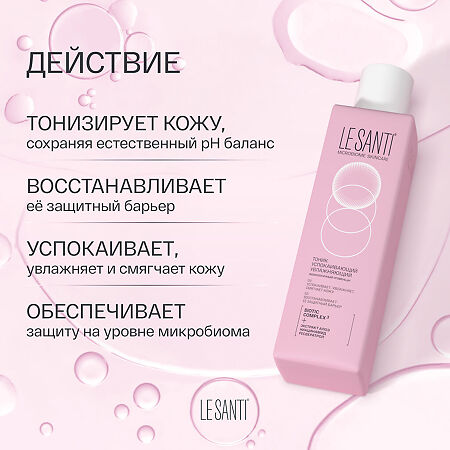 Le Santi Тоник успокаивающий увлажняющий для чувствительной и сухой кожи лица 200 мл 1 шт