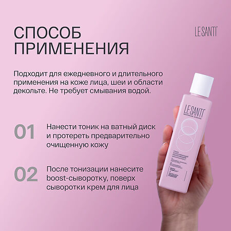 Le Santi Тоник успокаивающий увлажняющий для чувствительной и сухой кожи лица 200 мл 1 шт