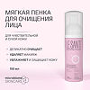 Le Santi Мягкая пенка для очищения чувствительной и сухой кожи лица 150 мл 1 шт
