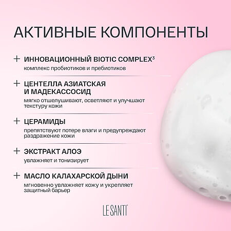 Le Santi Мягкая пенка для очищения чувствительной и сухой кожи лица 150 мл 1 шт