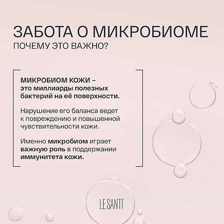 Le Santi Мягкая пенка для очищения чувствительной и сухой кожи лица 150 мл 1 шт