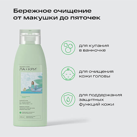 Ла-Кри Smart Care Шампунь от макушки до пяточек 0+ 500 мл 1 шт