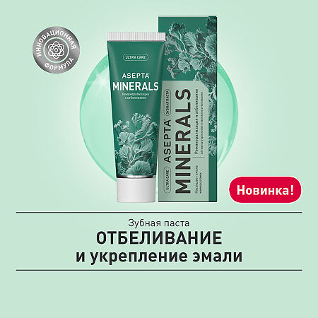 Асепта Minerals Реминерализация и отбеливание зубная паста 75 мл 1 шт