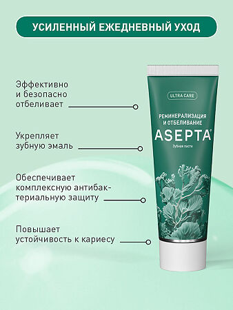 Асепта Реминерализация и отбеливание зубная паста 75 мл 1 шт