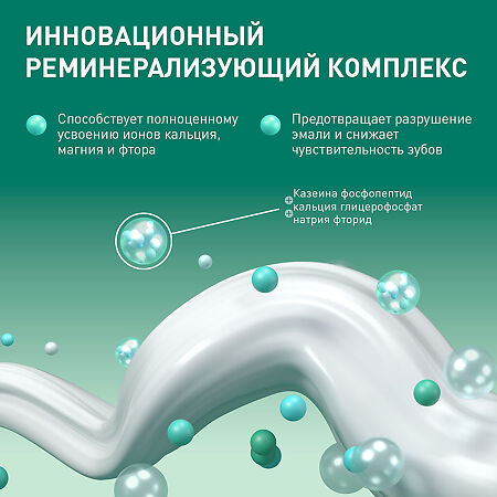 Асепта Minerals Реминерализация и отбеливание зубная паста 75 мл 1 шт