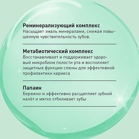 Асепта Minerals Реминерализация и отбеливание зубная паста 75 мл 1 шт