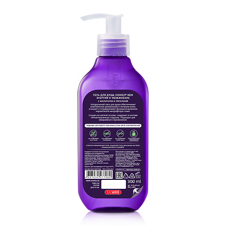 Ivomed Men Натуральный гель для душа Энергия и Увлажнение 300 мл 1 шт