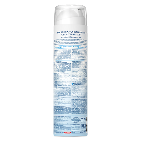 Ivomed Men Гель для бритья Свежесть и Уход для всех типов кожи 200 мл 1 шт