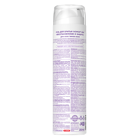 Ivomed Men Гель для бритья Восстановление и Защита для всех типов кожи 200 мл 1 шт
