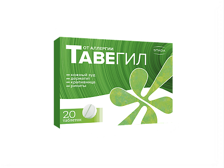 Тавегил таблетки 1 мг 20 шт