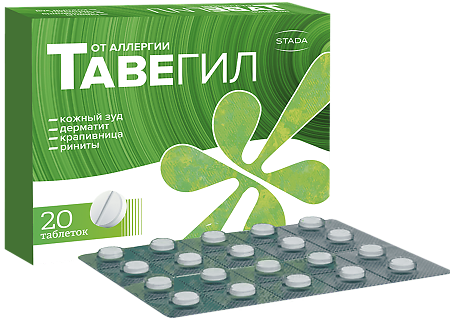 Тавегил таблетки 1 мг 20 шт
