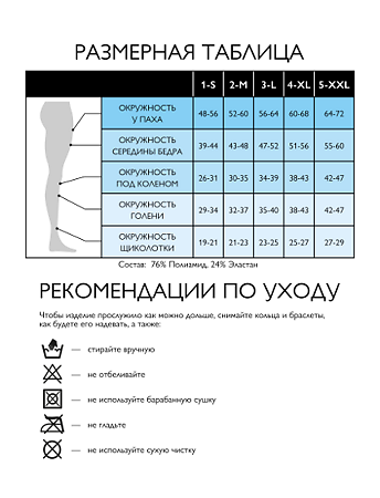 Relaxsan Чулки Stay-Up 280 на резинке с открытым носком 2 кл комп р.5 светло-телесный 1 уп