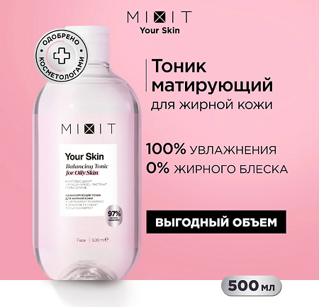 Mixit Your Skin Балансирующий тоник для жирной кожи лица Balancing Tonic for Oily Skin 500 мл 1 шт