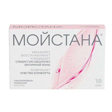 Мойстана суппозитории вагинальные 10 шт