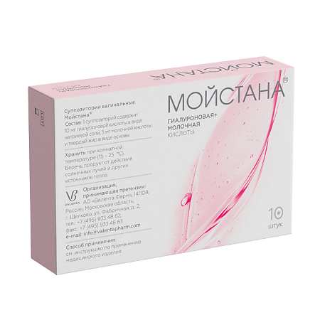 Мойстана суппозитории вагинальные 10 шт